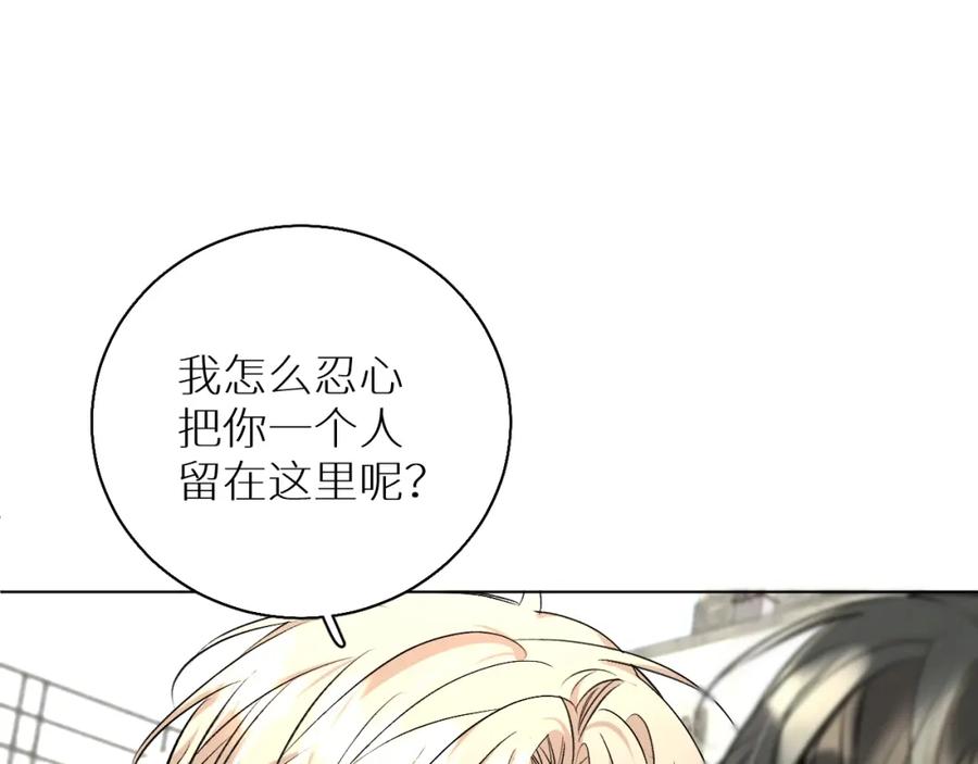 《零度触碰》第66话 再一次拥抱 第52页