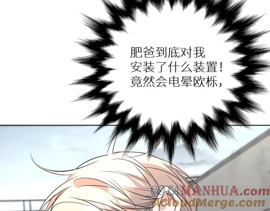 《零度触碰》第66话 再一次拥抱 第73页