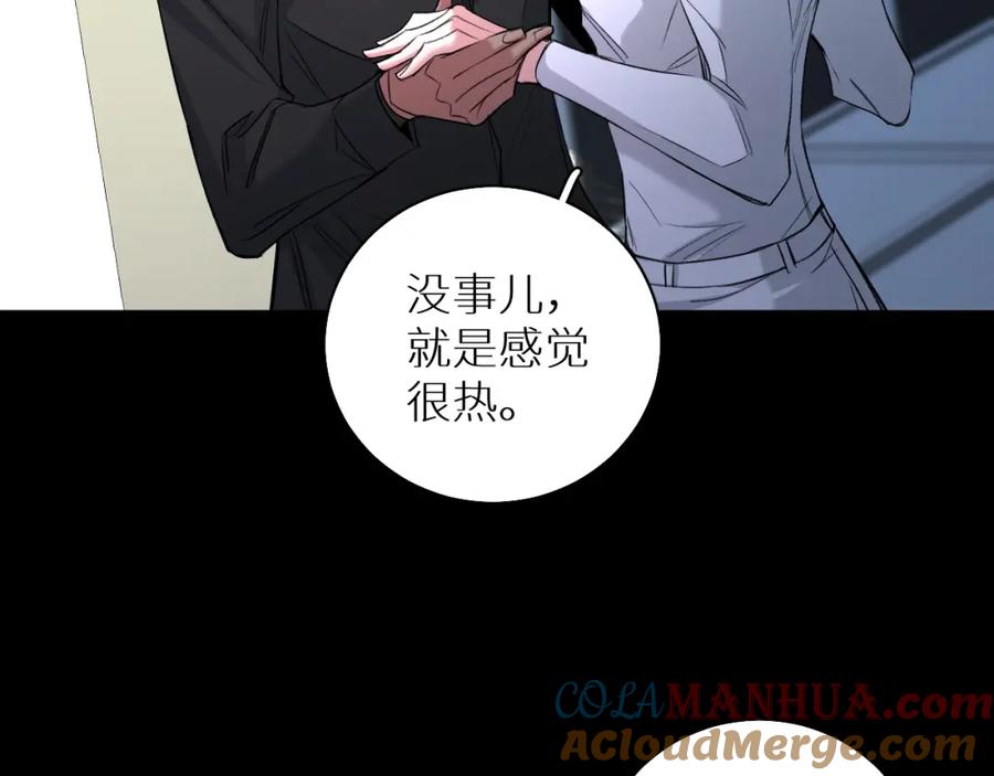 《零度触碰》第67话 惩罚 第117页