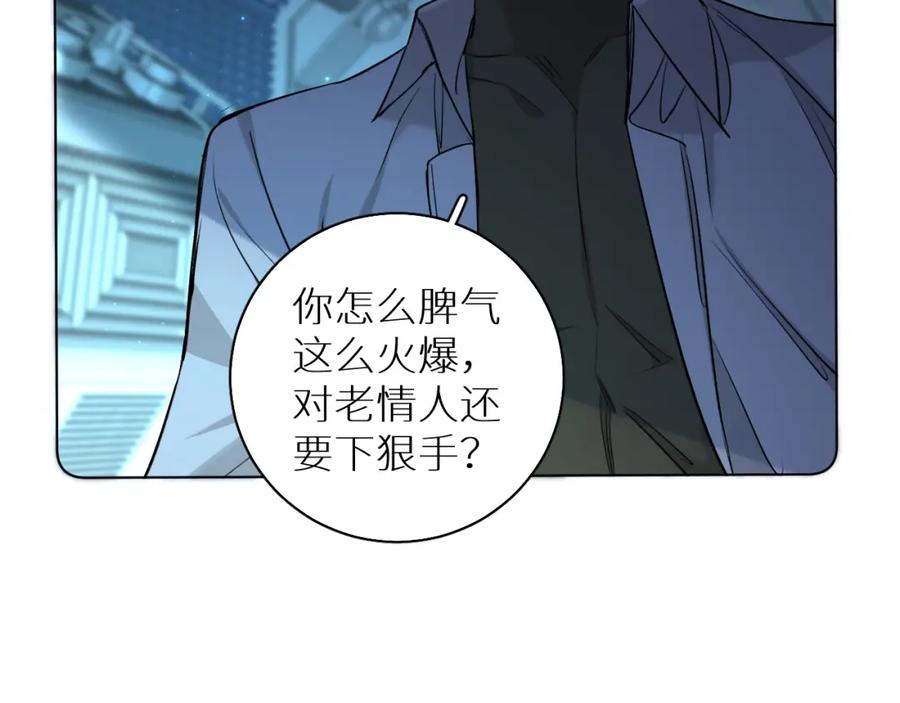 《零度触碰》第67话 惩罚 第43页