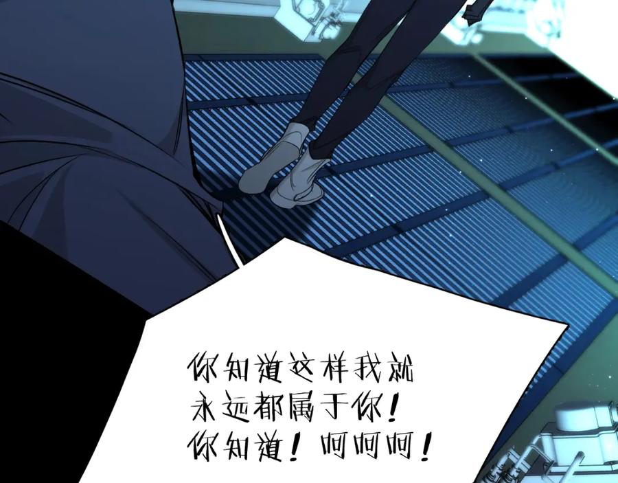 《零度触碰》第67话 惩罚 第87页