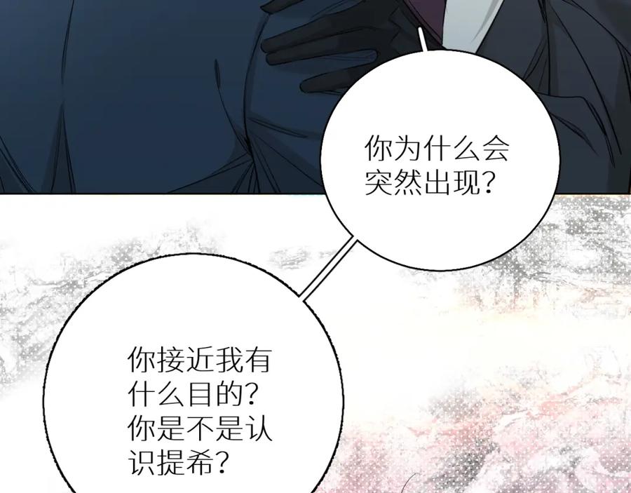 《零度触碰》第67话 惩罚 第8页