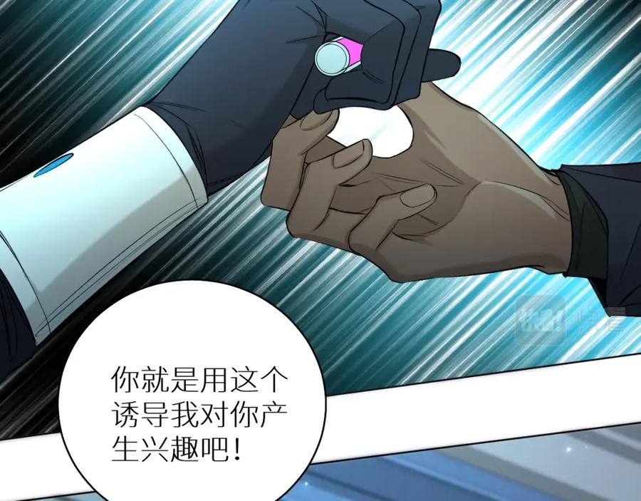 《零度触碰》第67话 惩罚 第48页