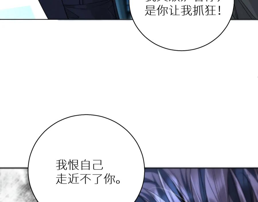 《零度触碰》第67话 惩罚 第67页