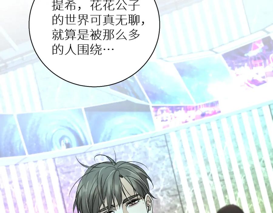 《零度触碰》第68话 激情的触碰 第83页