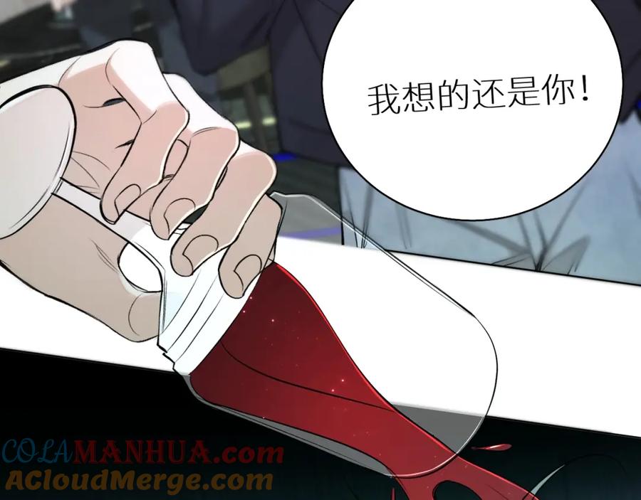《零度触碰》第68话 激情的触碰 第85页