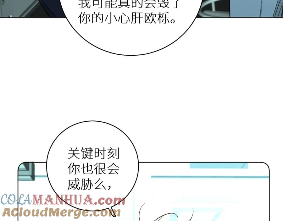 《零度触碰》第68话 激情的触碰 第25页