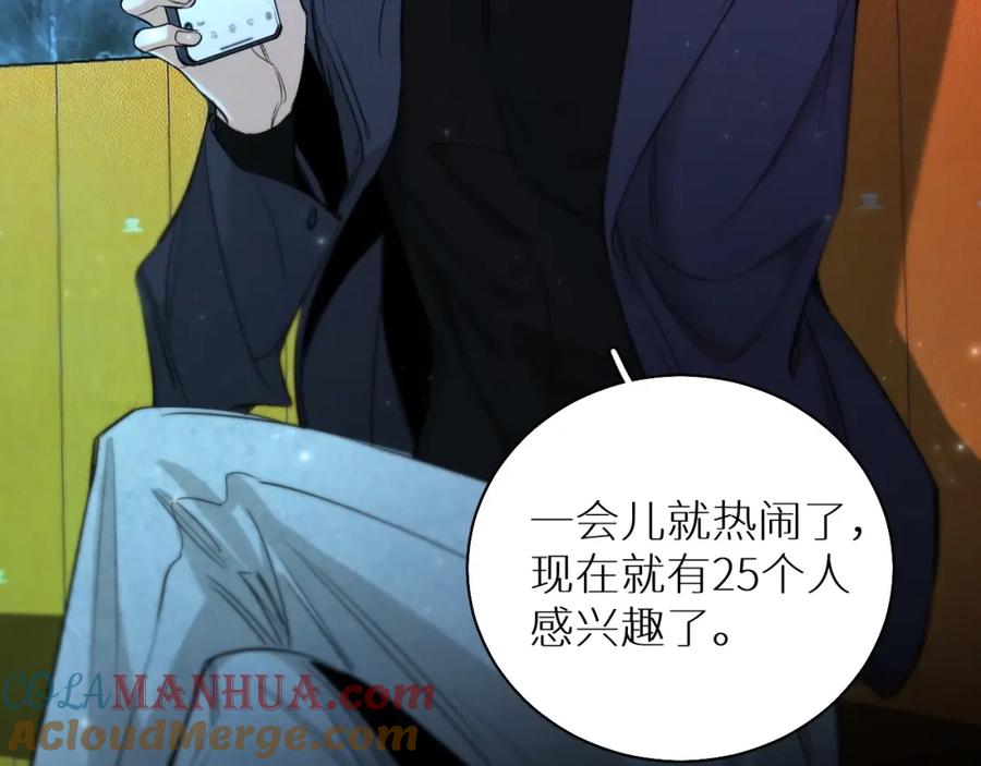《零度触碰》第68话 激情的触碰 第65页