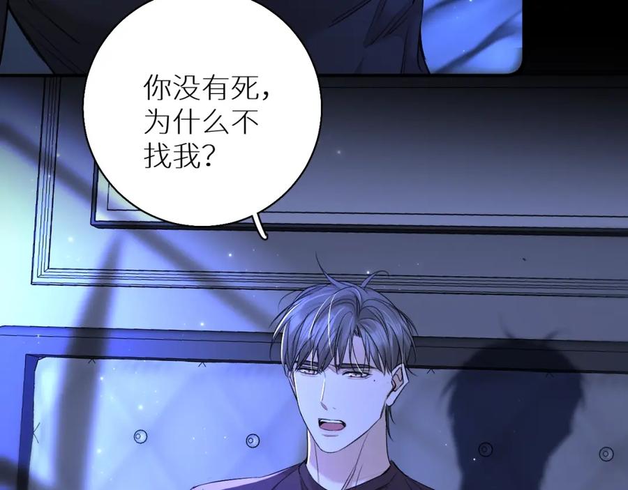 《零度触碰》第69话 争执 第75页