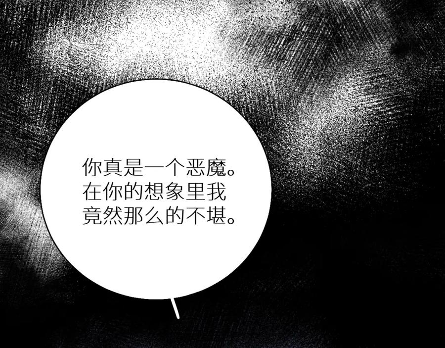《零度触碰》第69话 争执 第94页