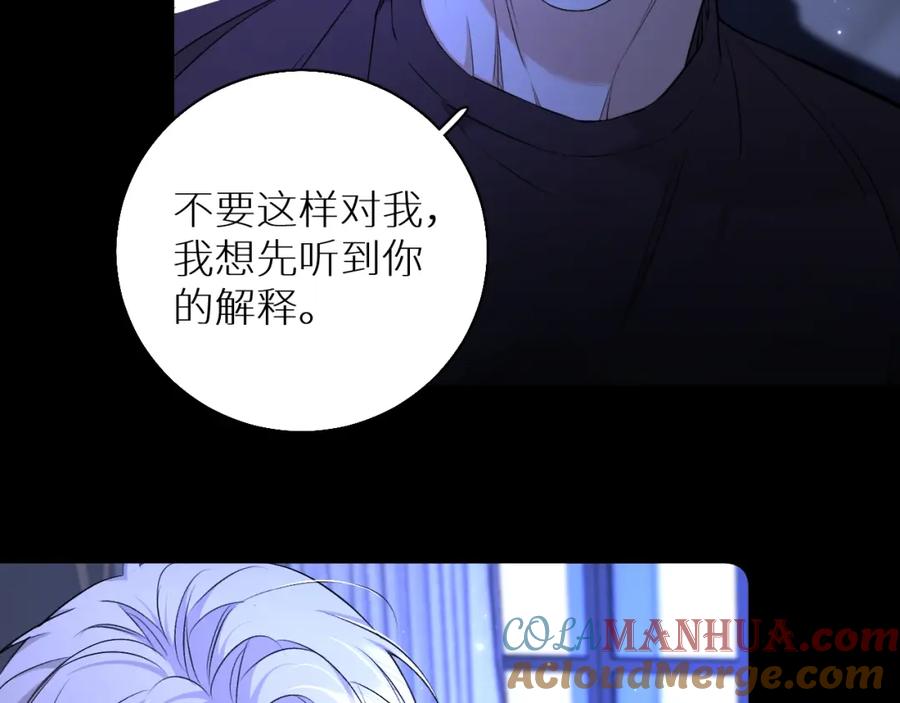 《零度触碰》第69话 争执 第73页