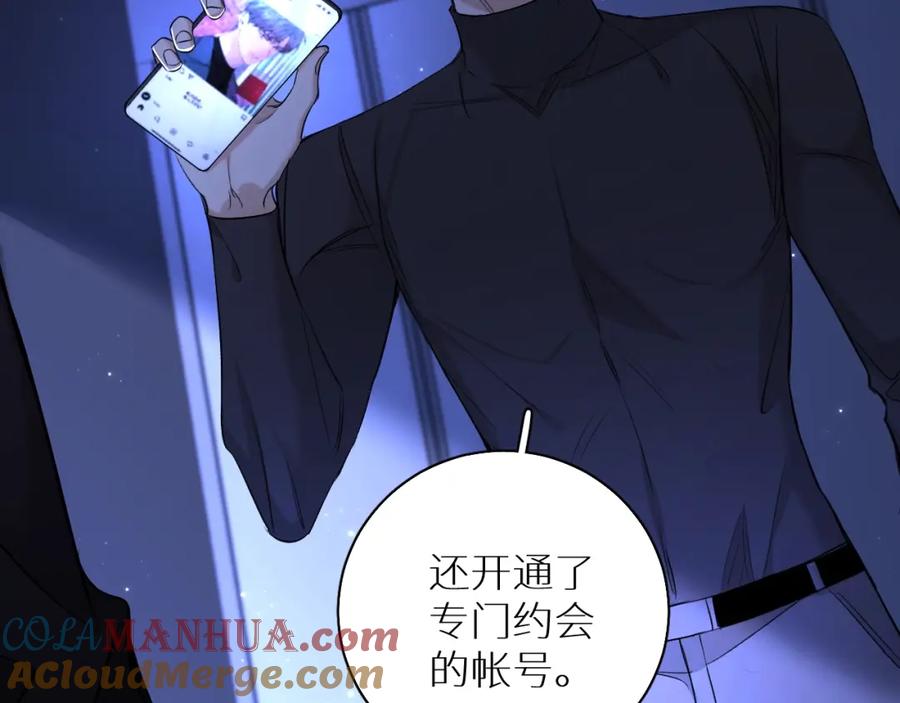 《零度触碰》第69话 争执 第85页