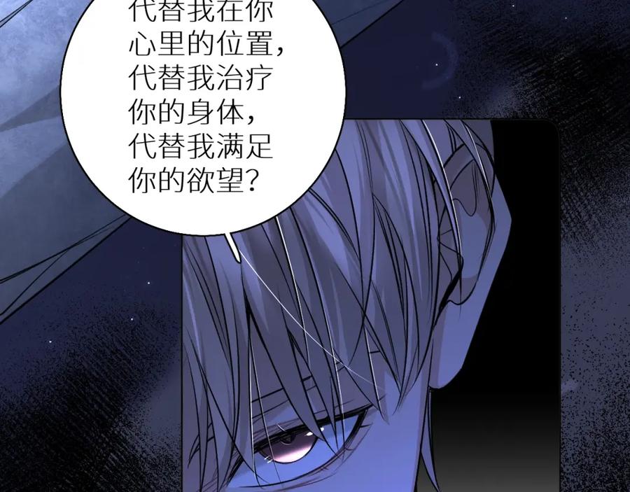 《零度触碰》第69话 争执 第92页