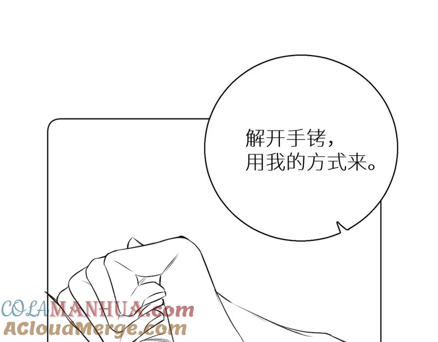 《零度触碰》第69话 争执 第105页