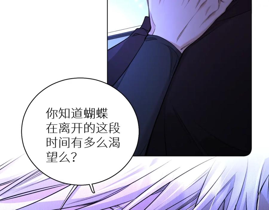 《零度触碰》第69话 争执 第43页