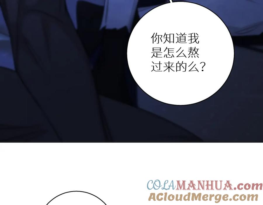 《零度触碰》第69话 争执 第77页