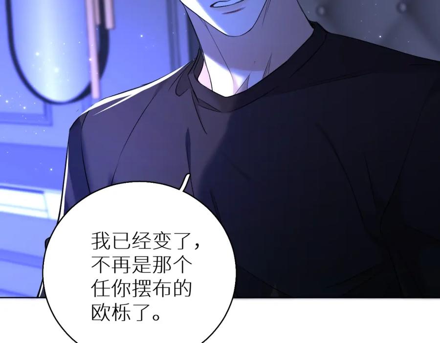 《零度触碰》第69话 争执 第96页
