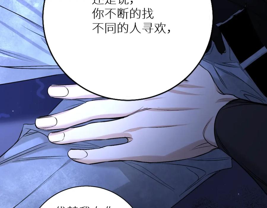《零度触碰》第69话 争执 第91页