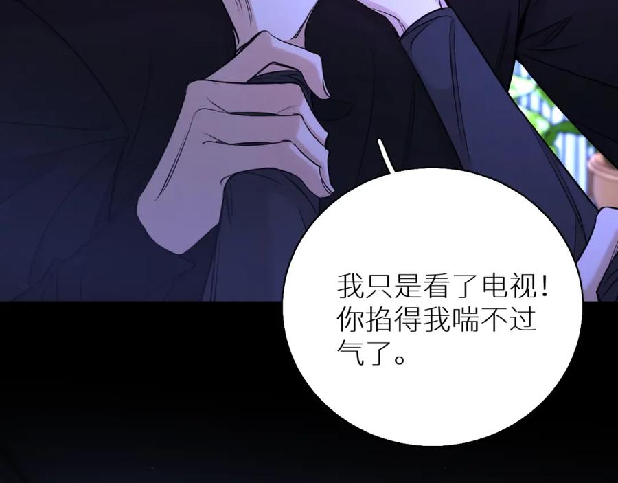 《零度触碰》第70话 逆向亲密 第39页