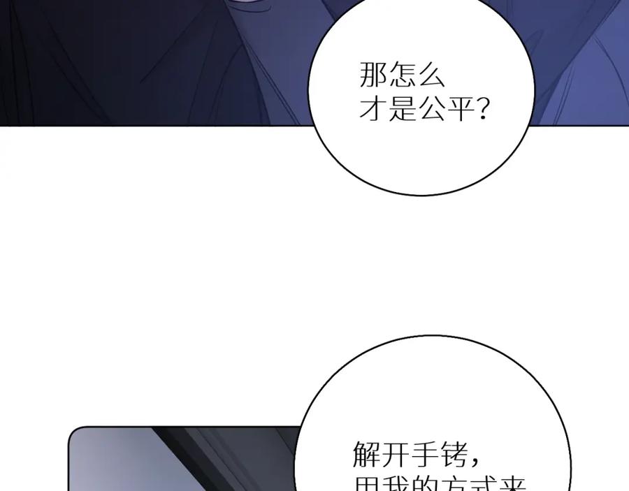 《零度触碰》第70话 逆向亲密 第18页