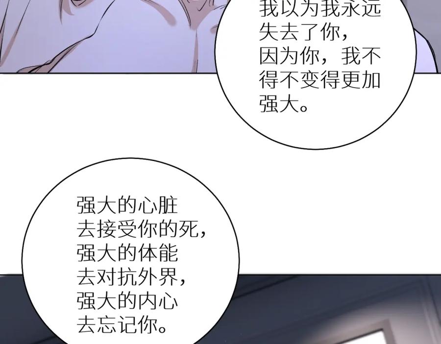 《零度触碰》第70话 逆向亲密 第60页