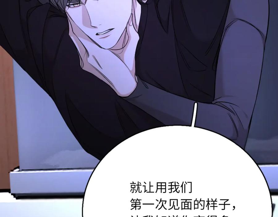 《零度触碰》第70话 逆向亲密 第7页