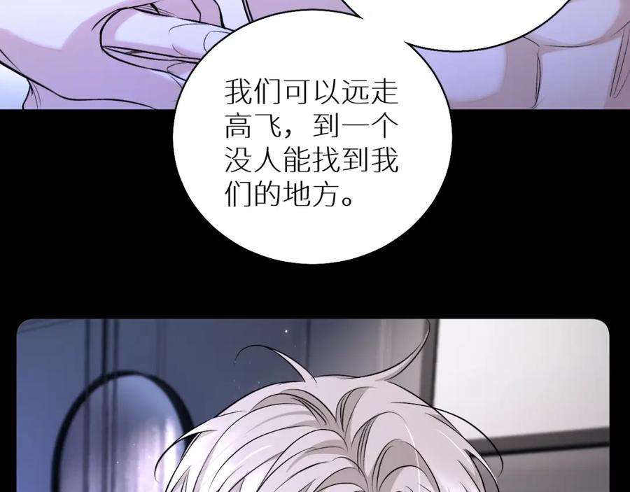 《零度触碰》第70话 逆向亲密 第66页