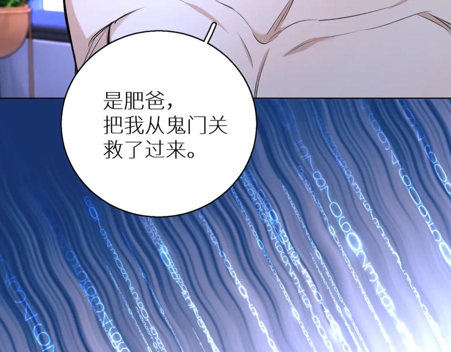 《零度触碰》第70话 逆向亲密 第55页