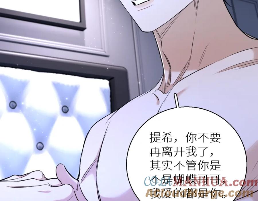《零度触碰》第70话 逆向亲密 第65页