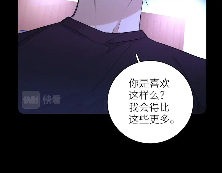 《零度触碰》第70话 逆向亲密 第34页