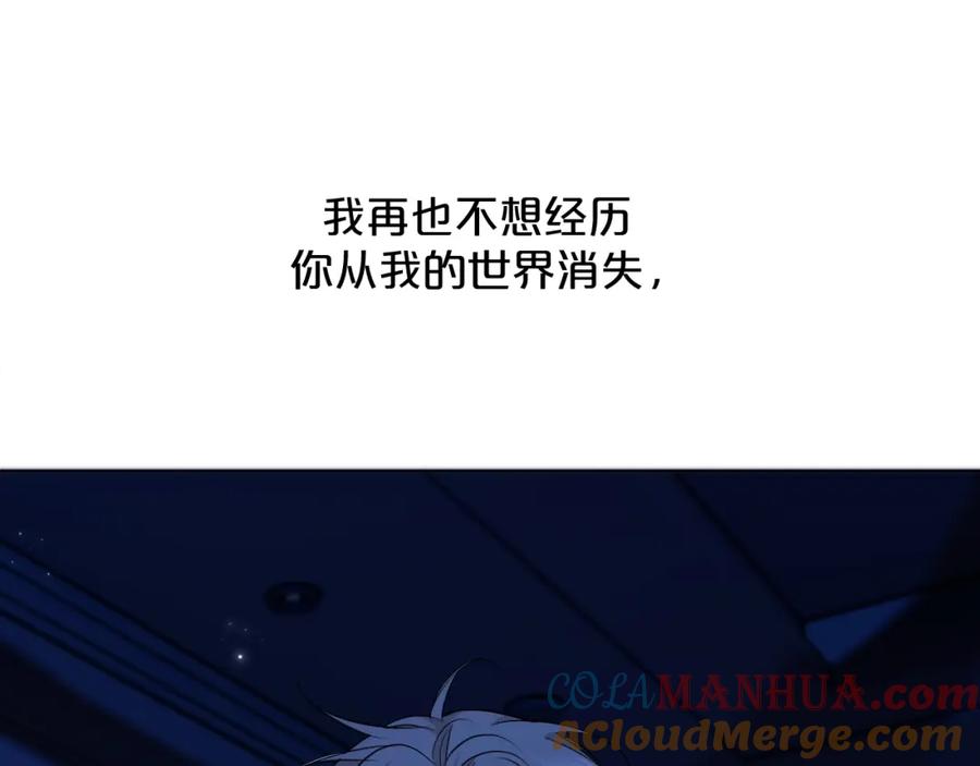 《零度触碰》第70话 逆向亲密 第97页