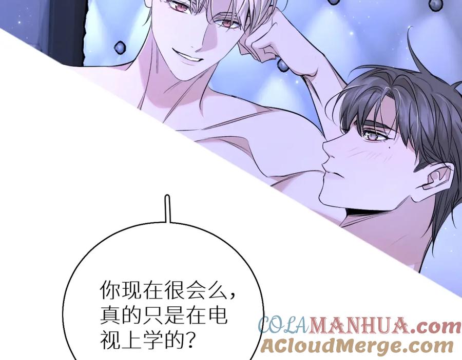 《零度触碰》第70话 逆向亲密 第45页