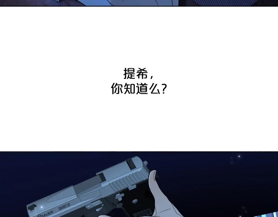 《零度触碰》第70话 逆向亲密 第94页