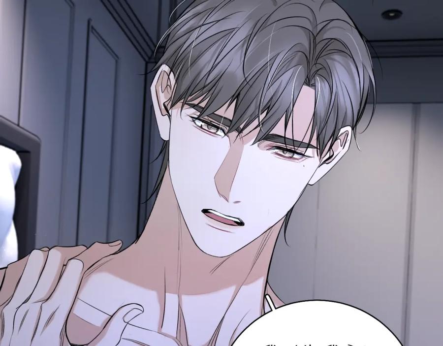 《零度触碰》第70话 逆向亲密 第59页