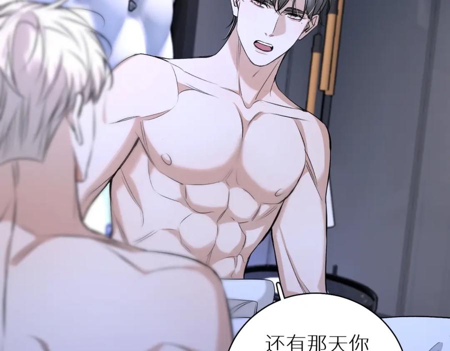 《零度触碰》第70话 逆向亲密 第52页