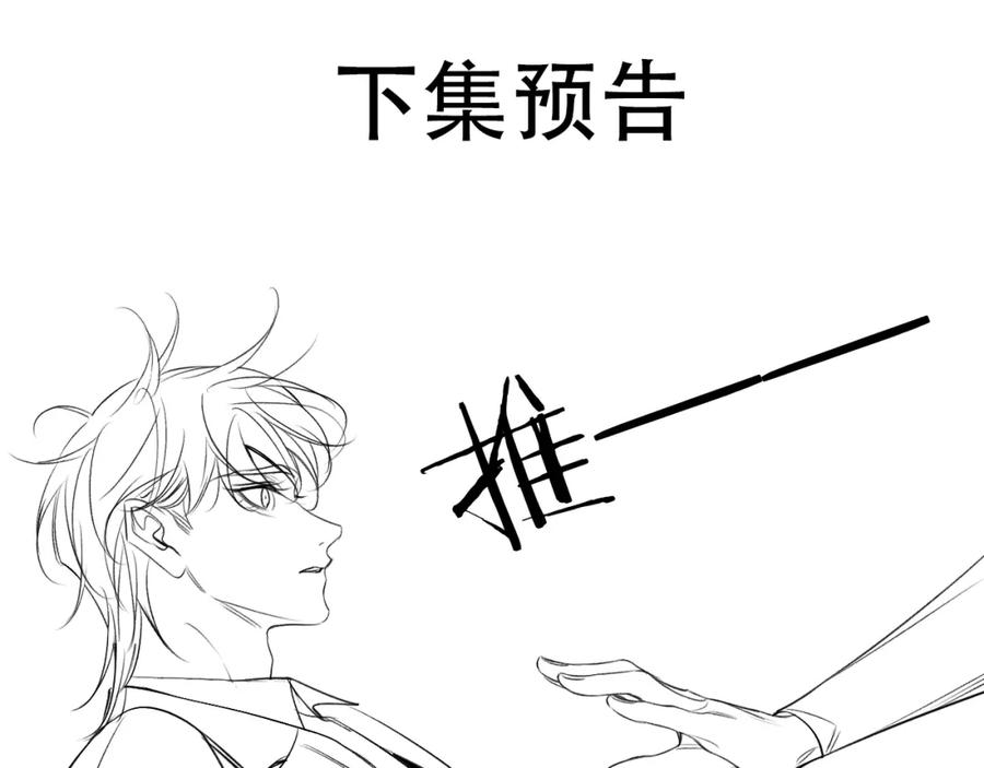 《零度触碰》第71话 狼落虎口 第112页
