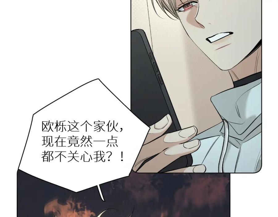 《零度触碰》第71话 狼落虎口 第95页