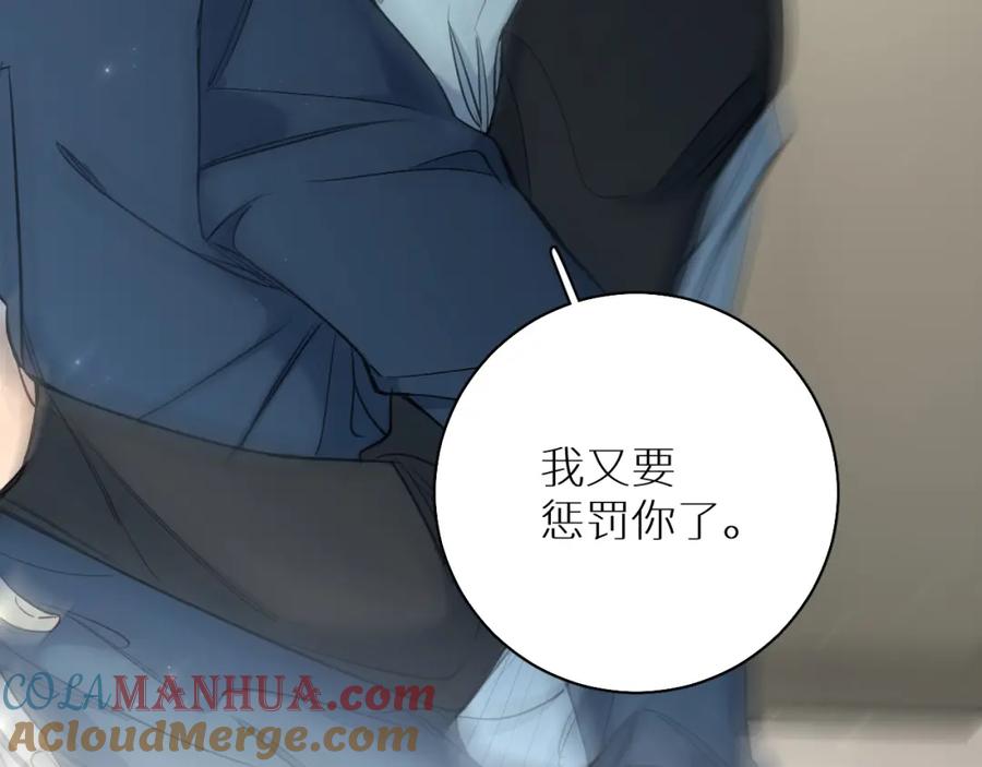 《零度触碰》第71话 狼落虎口 第105页