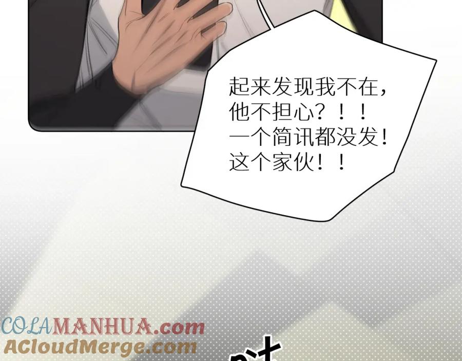 《零度触碰》第71话 狼落虎口 第97页
