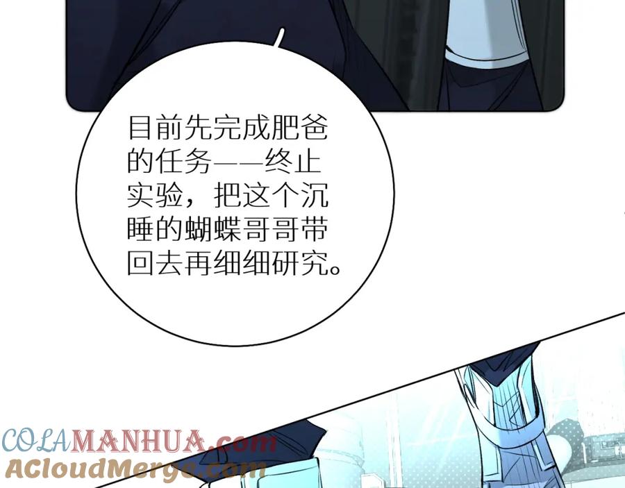 《零度触碰》第71话 狼落虎口 第49页