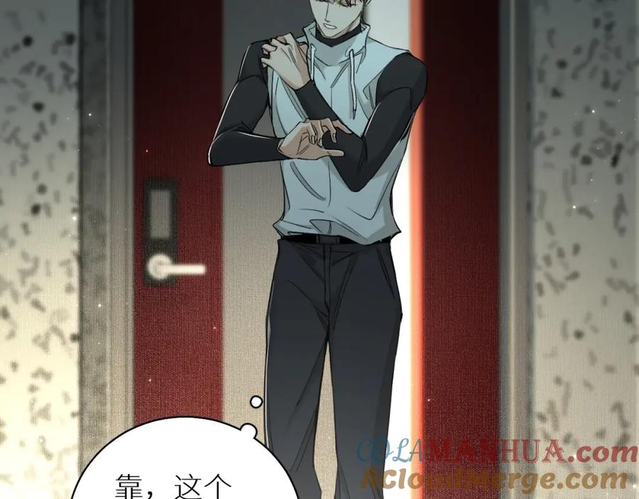 《零度触碰》第71话 狼落虎口 第85页