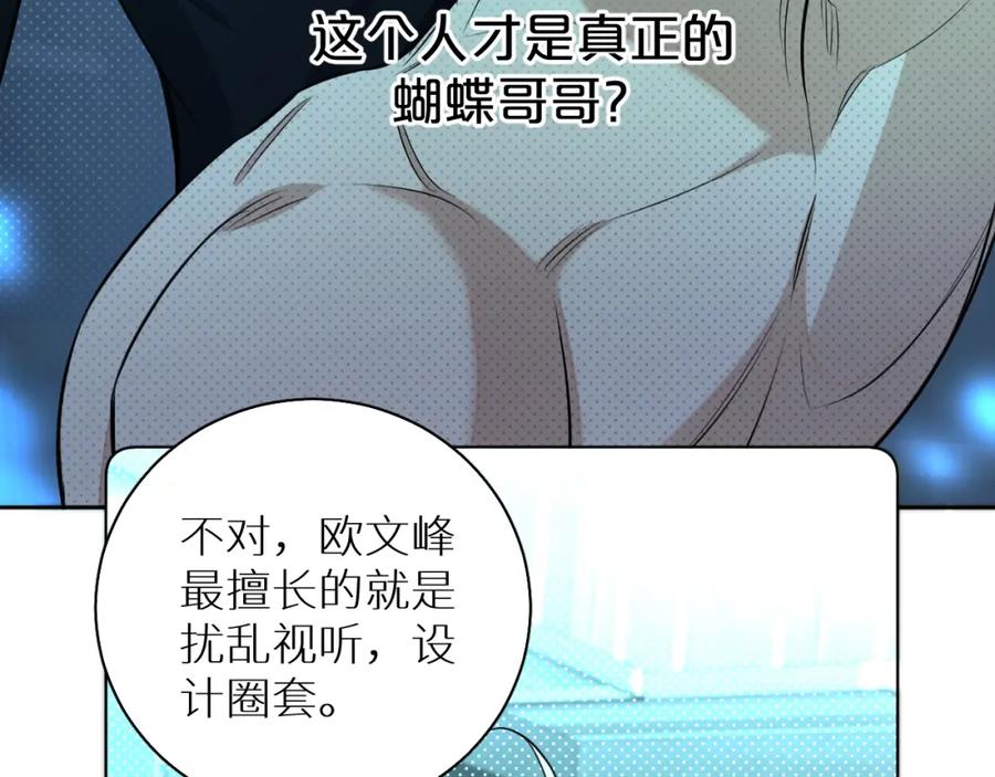 《零度触碰》第71话 狼落虎口 第47页