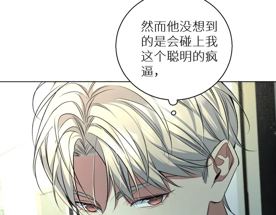 《零度触碰》第71话 狼落虎口 第87页