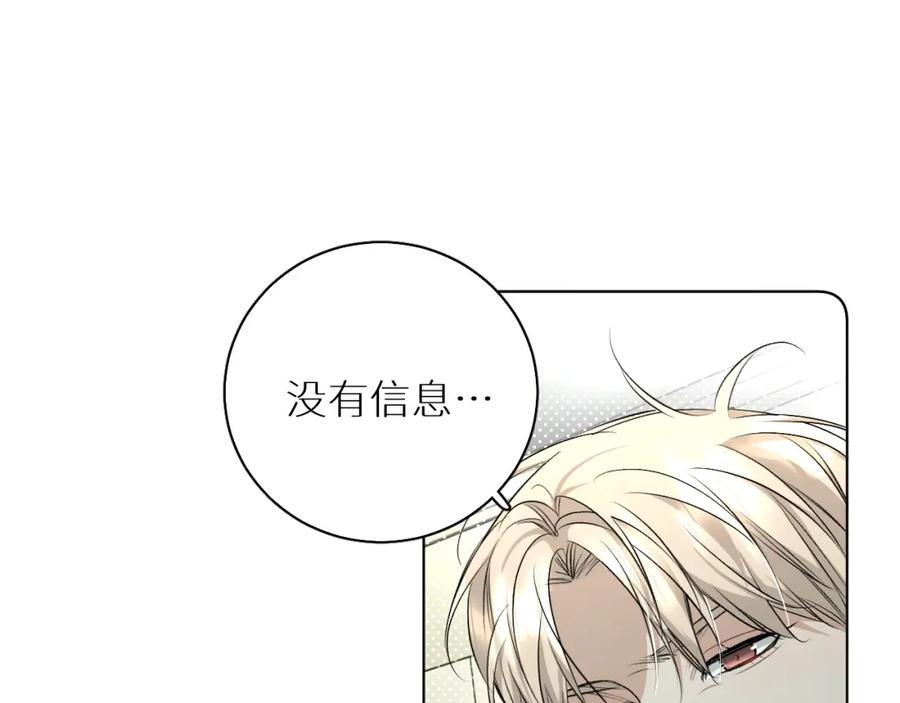 《零度触碰》第71话 狼落虎口 第94页