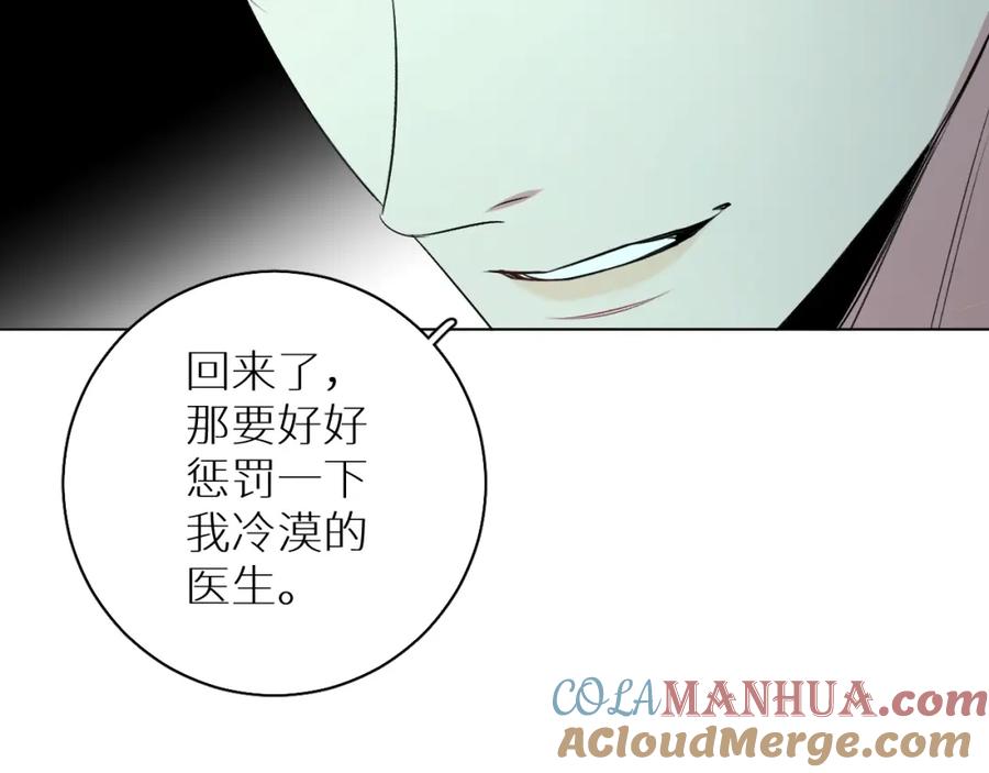 《零度触碰》第71话 狼落虎口 第101页