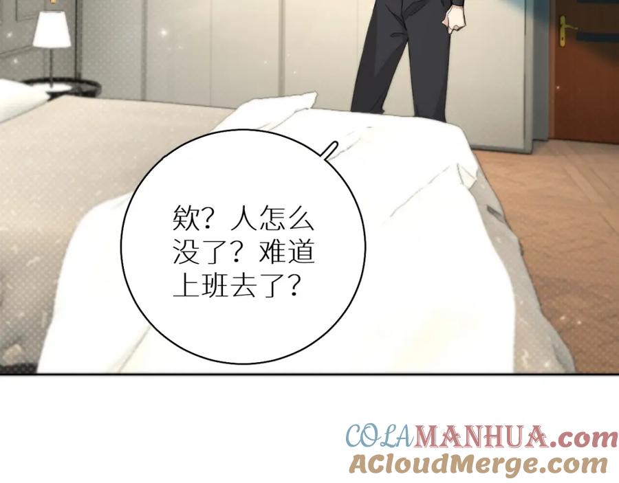 《零度触碰》第71话 狼落虎口 第93页