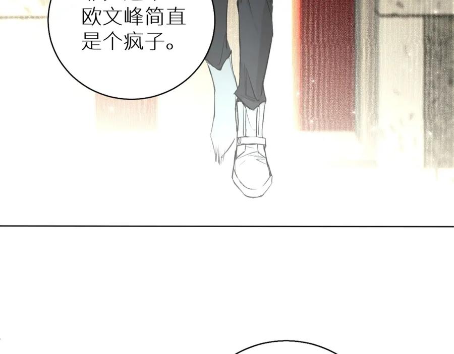 《零度触碰》第71话 狼落虎口 第86页