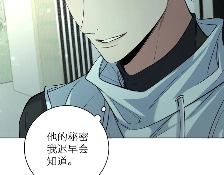 《零度触碰》第71话 狼落虎口 第88页