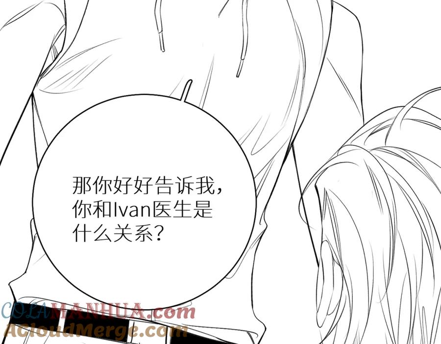 《零度触碰》第71话 狼落虎口 第117页