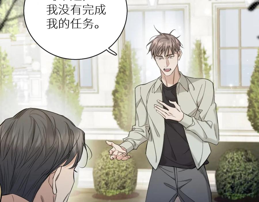 《零度触碰》第72话 说不出口的告白 第103页
